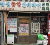 광성종합설비