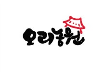 오리농원