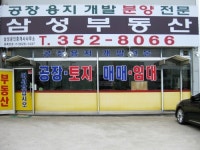 삼성부동산중개사무소