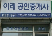 이레공인중개사유웅상사무소