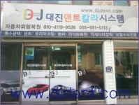 대진덴트칼라시스템