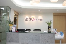 김은영유외과의원