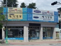 세기냉동