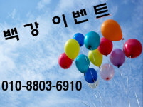 백강이벤트
