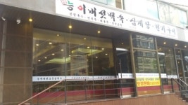 영양센타 능이버섯백숙