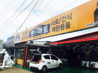 펫마트 경주점