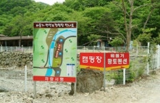 비둘기황토펜션