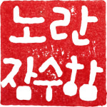 노란잠수함미술교습소 | 노란잠수함미술
