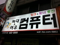 TGIC컴퓨터 인천만수점