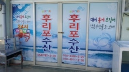후리포수산