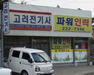 파워인력유료직업소개소