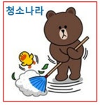 청소나라