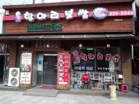박경규항아리보쌈 권선점