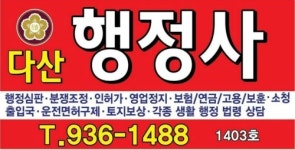 다산행정사사무소
