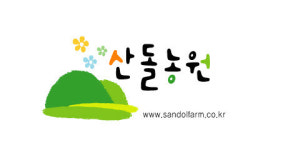 산돌농원