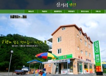 삼거리펜션