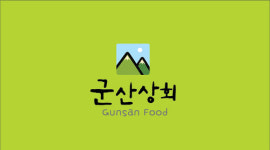 가락시장 군산상회
