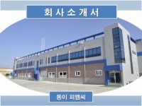 동이피엠씨