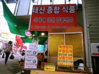 태산종합식품