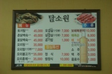 담소원