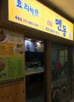 멘동 목동점
