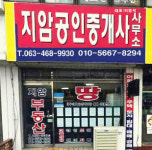 지암공인중개사사무소