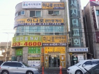 하나로공인중개사사무소
