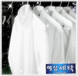 혜성세탁소