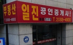 일진공인중개사사무소