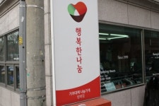 행복한나눔 방배점