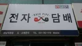 전자담배멀티샵
