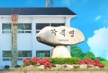 각북면사무소