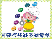 음식나라조리학원 주안점