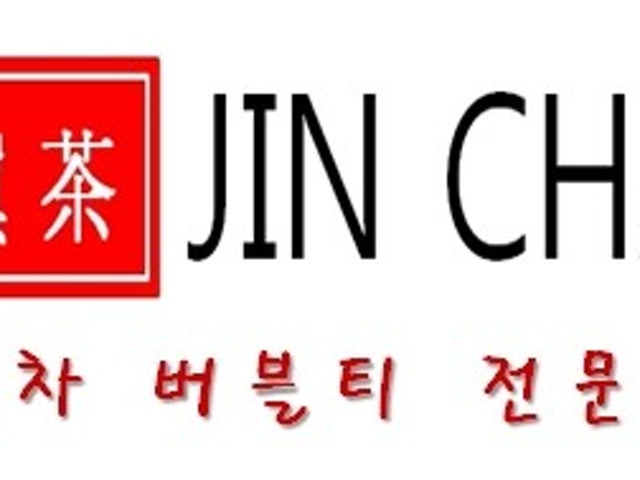 진차