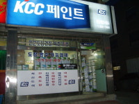 고려페인트 교동대리점