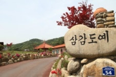 삼감도예