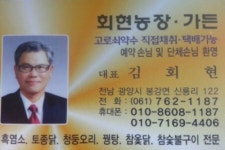 회현농장원