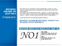 메디케어컨설팅