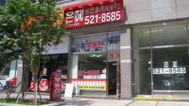 은혜공인중개사