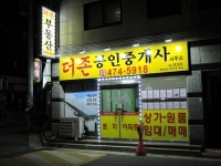 더존공인중개사사무소