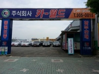 카월드