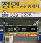 정인공인중개사사무소