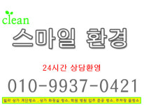 스마일환경