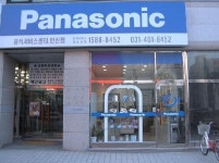 파나소닉서비스센터 안산점