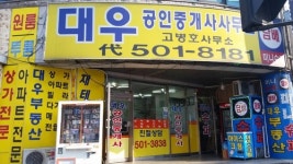 대우공인중개사사무소