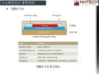 엔에이치테크