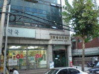 고광송일반외과의원