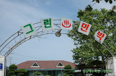 그린민박
