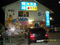 학사호프