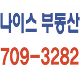 나이스공인중개사사무소